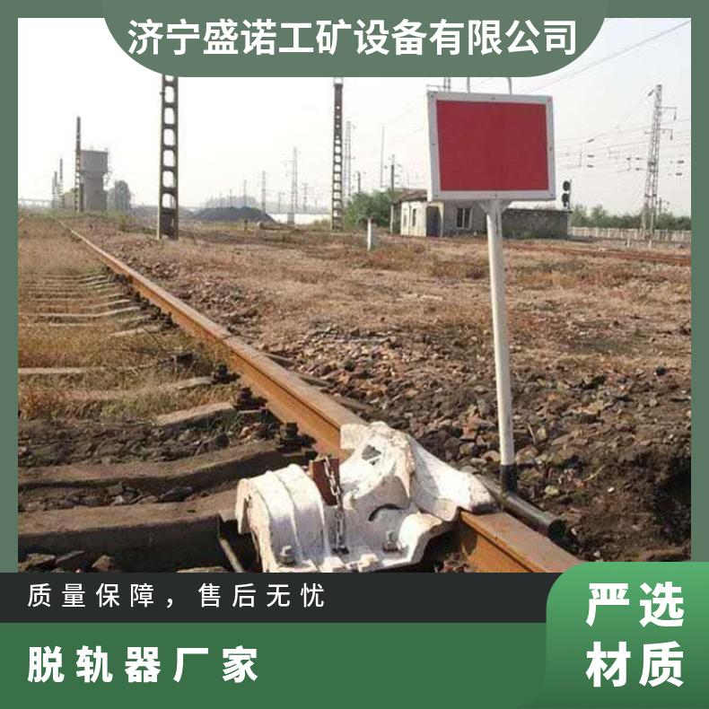 盛诺生产活动脱轨器5060轨使用寿命长铁路安全防护工具
