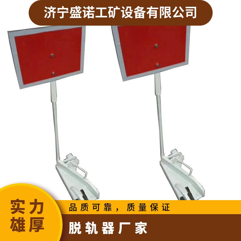 盛诺生产手动脱轨器操作简单带指示灯牌铁路安全防护工具