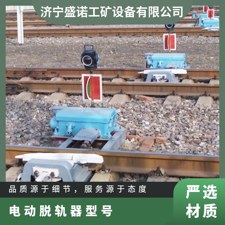 盛诺生产电动脱轨器带转辙机专线用铁路安全防护工具