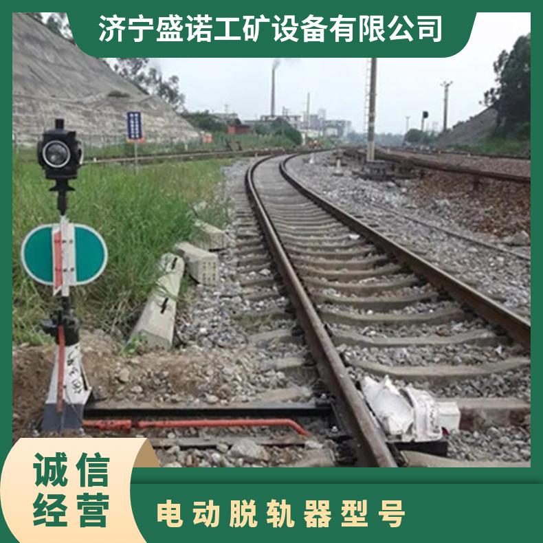 盛诺电动脱轨器带转辙机专线用铁路安全防护工具