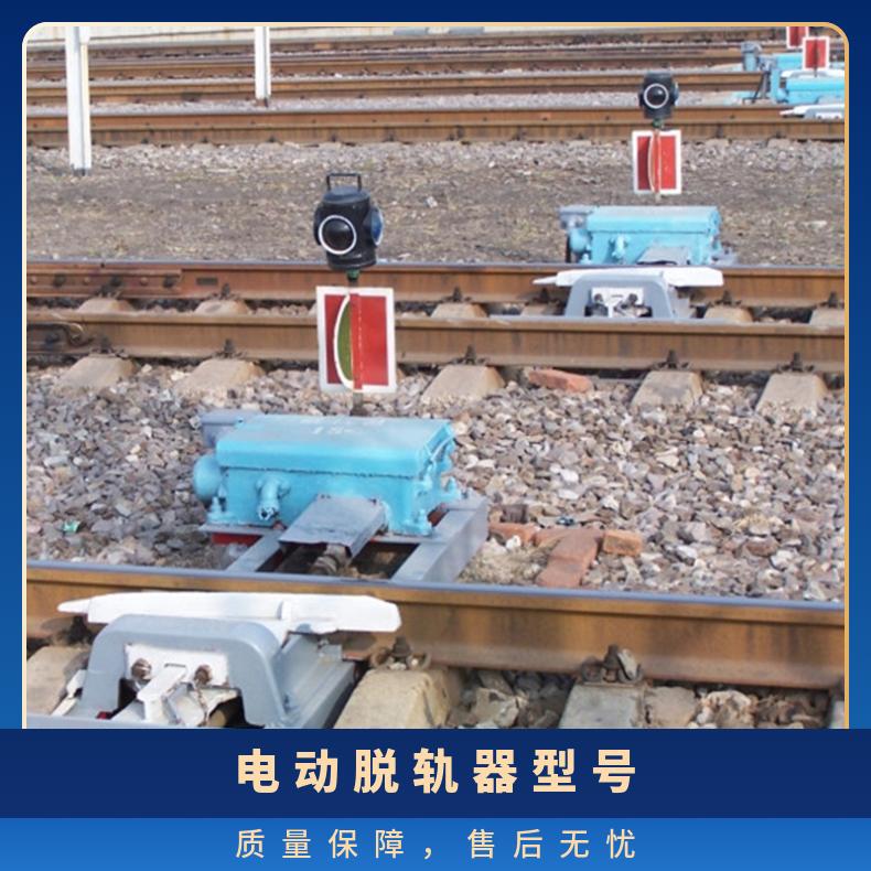 盛诺电动脱轨器性能稳定可定做铁路安全防护工具