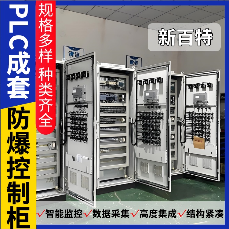 新百特 工业 plc智能控制柜 PLC散热防雨低压柜 安装定制