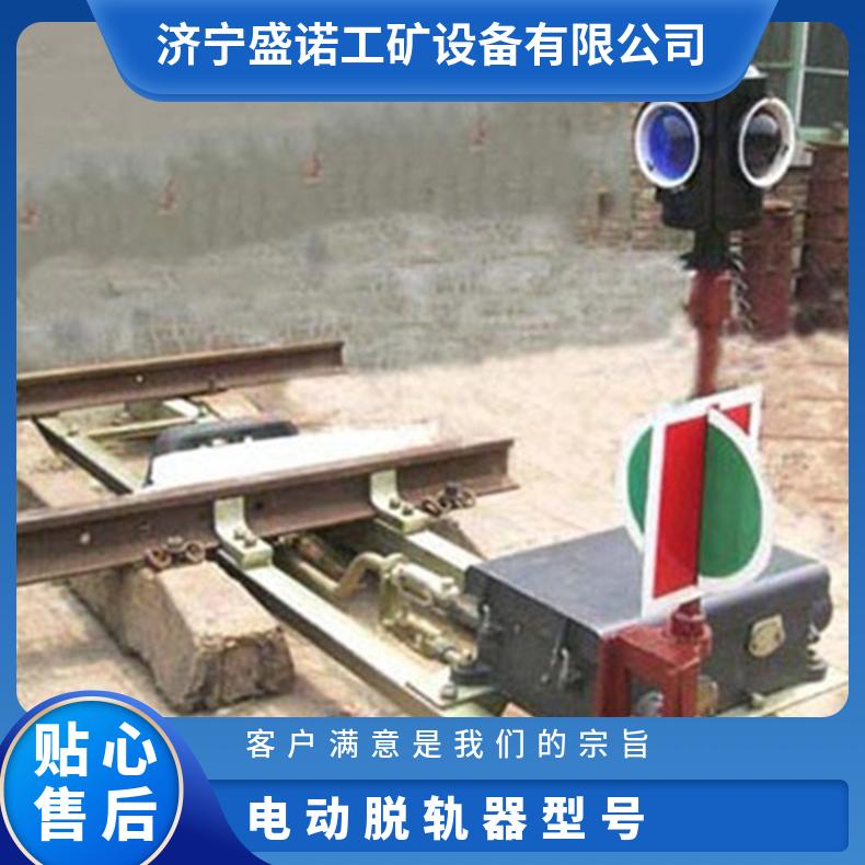 盛诺 T30脱轨器 操作简单 可定做 铁路安全防护工具 配电控箱