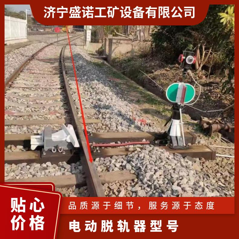 盛诺电动脱轨器操作简单专线用铁路安全防护工具
