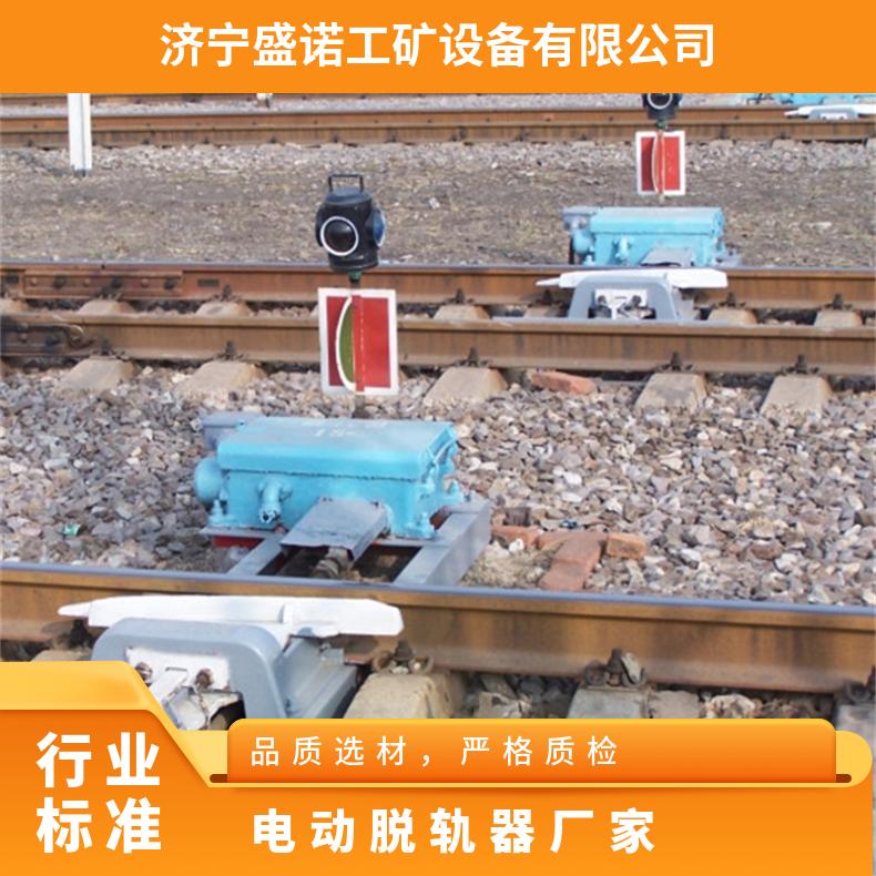 盛诺电动脱轨器性能稳定专线用铁路安全防护工具