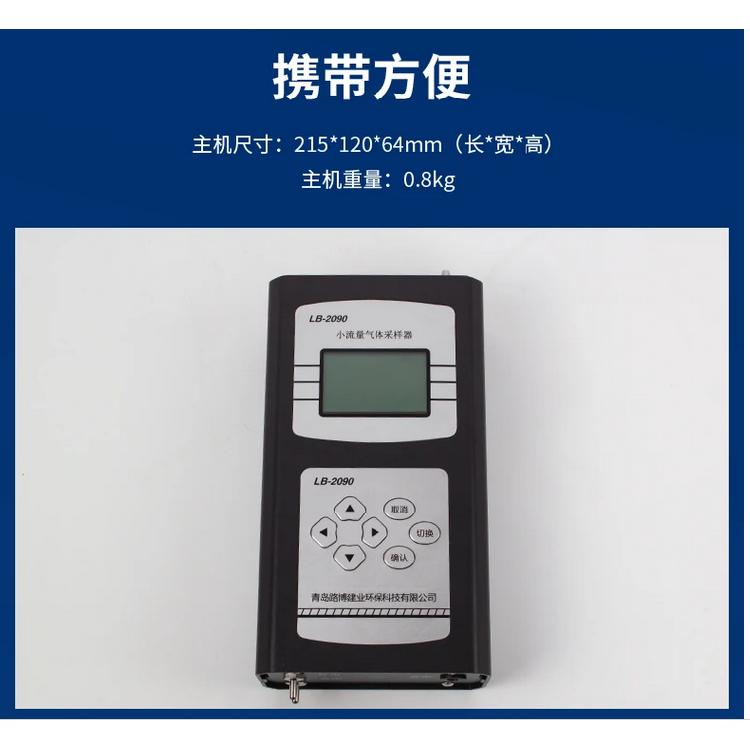 小流量气体采样器 VOCS苯甲苯挥发性气体采集LB-2090