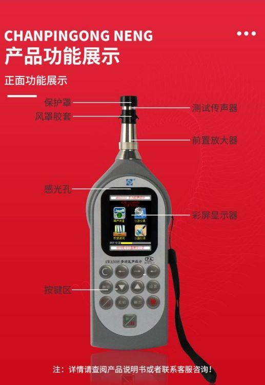 爱华 AWA5688多功能声级计 噪声测量仪分贝计噪音计