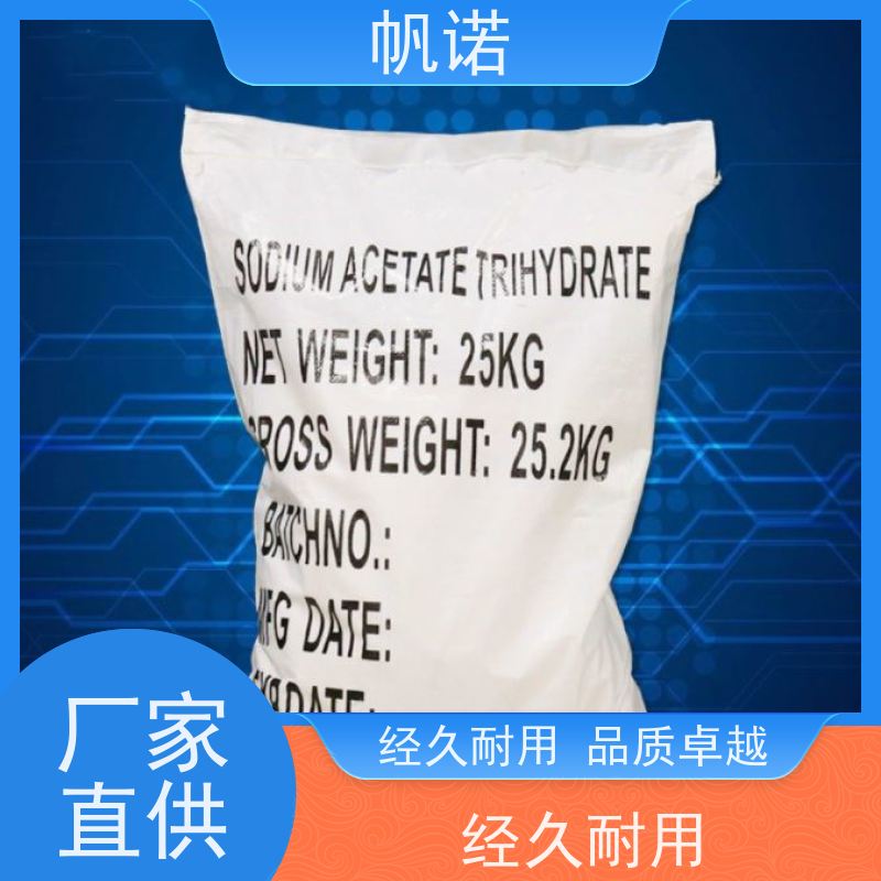 帆诺 酸度调节剂 结晶乙酸钠 污水处理专用 可定制产品