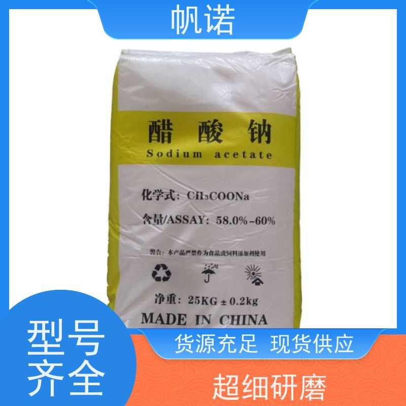 帆诺净水 提高生物活性 固体乙酸钠 污水处理专用 可定制产品