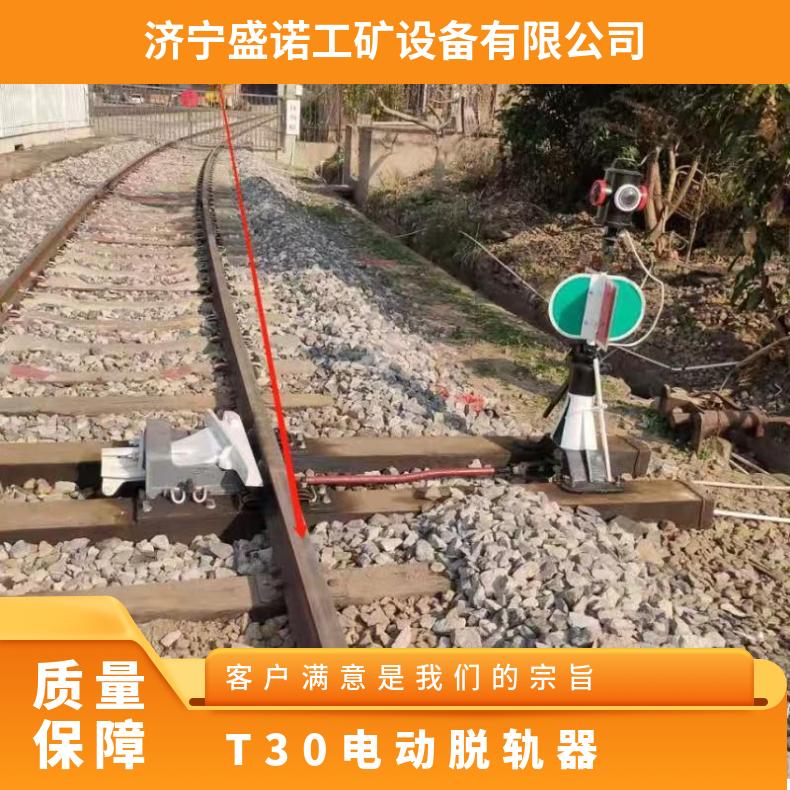 盛诺生产电动脱轨器操作简单可定做铁路安全防护工具