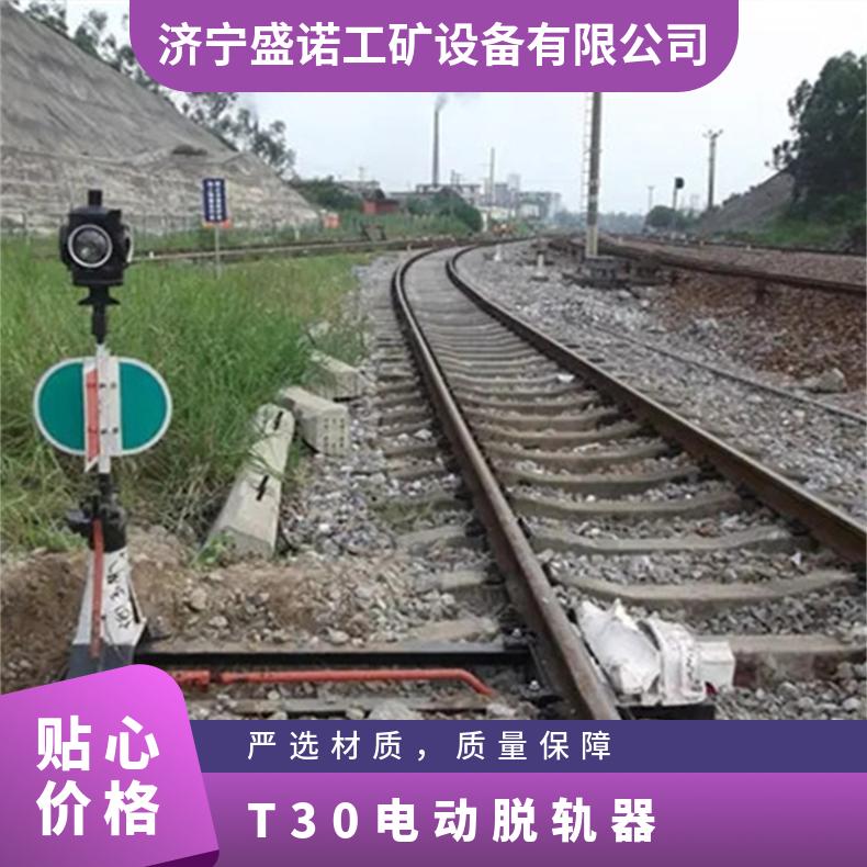 盛诺T30脱轨器操作简单专线用铁路安全防护工具