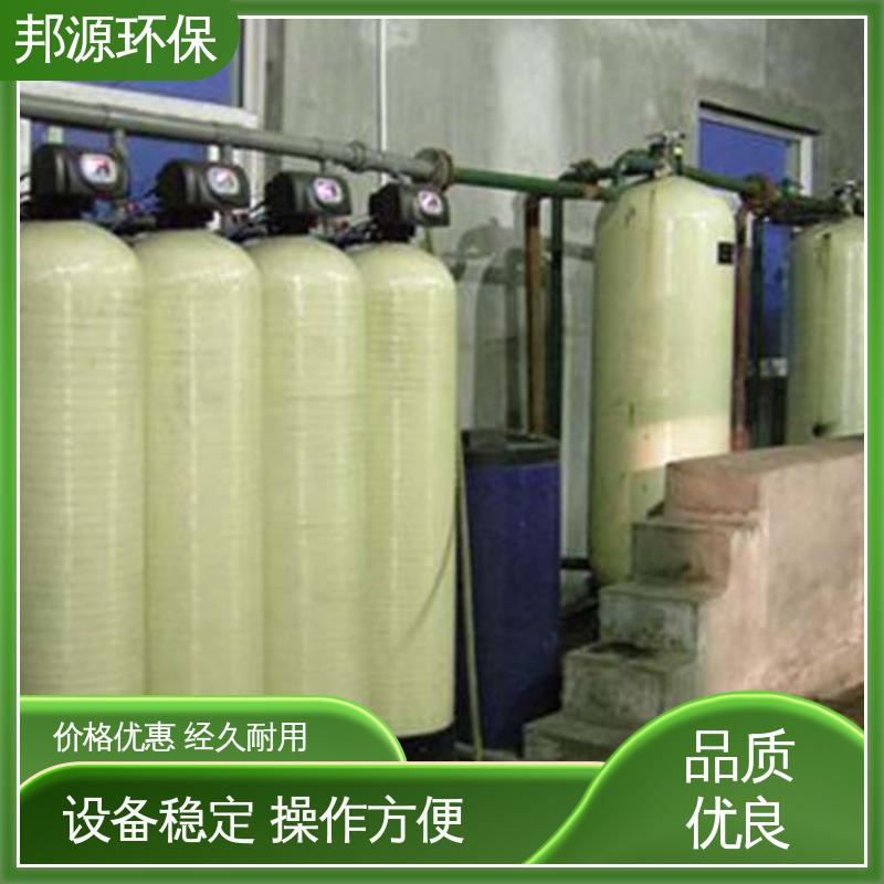 邦源环保 碳钢防腐耐用 工业水处理 厂家供应 20吨软化设备