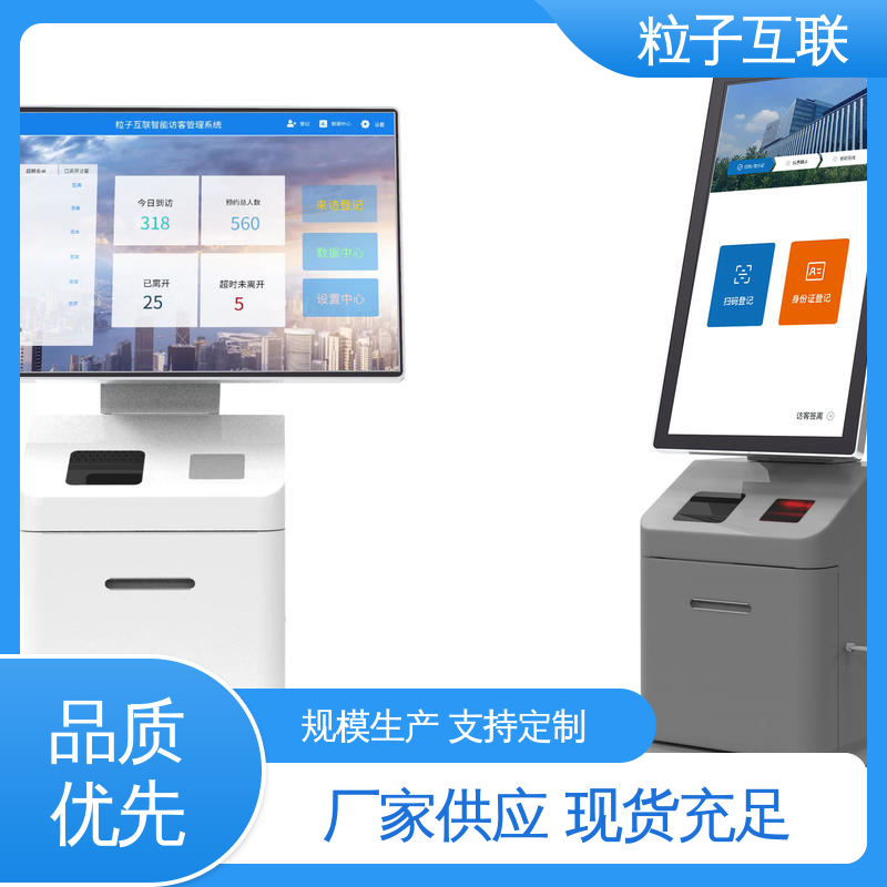 粒子互联 可对接OA 智能化 数据安全 公司访客系统