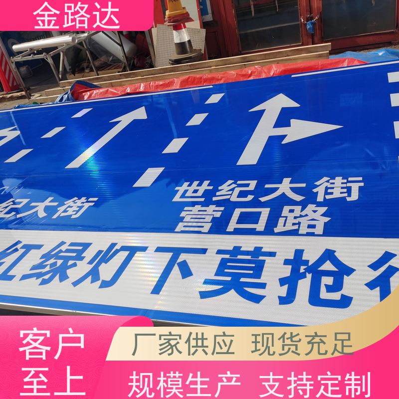 金路达 城市道路 标识牌 可定制设计满足个性化需求 不易磨损或褪色
