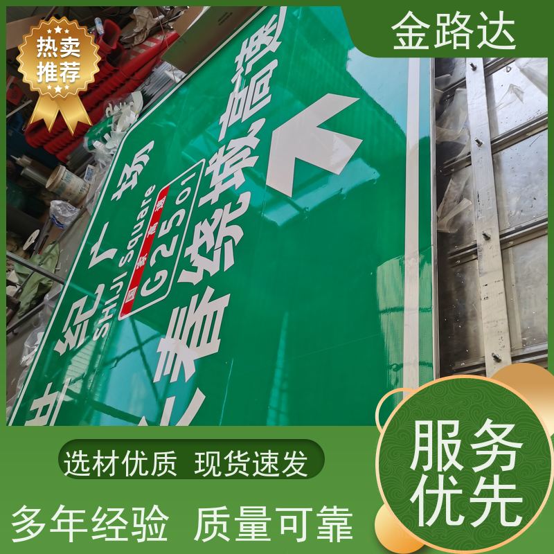 金路达 道路指示 标志牌 提高夜间能见度 采用牢固的安装方式