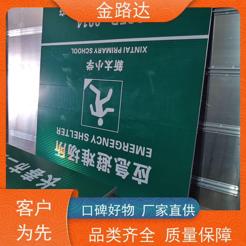 金路达 城市道路 标志牌 易于安装和维护节省时间 稳定性佳