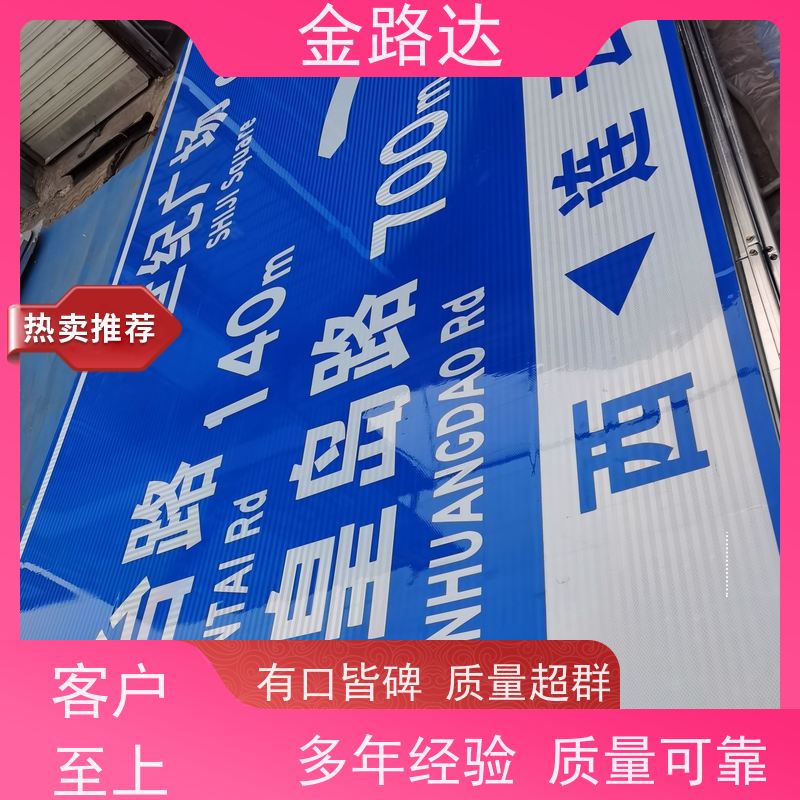 金路达 城市道路 标志牌 提高夜间能见度 多功能设计