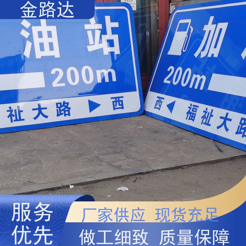 金路达 公路马路 标志牌 环保节能降低能源消耗。 耐候性强