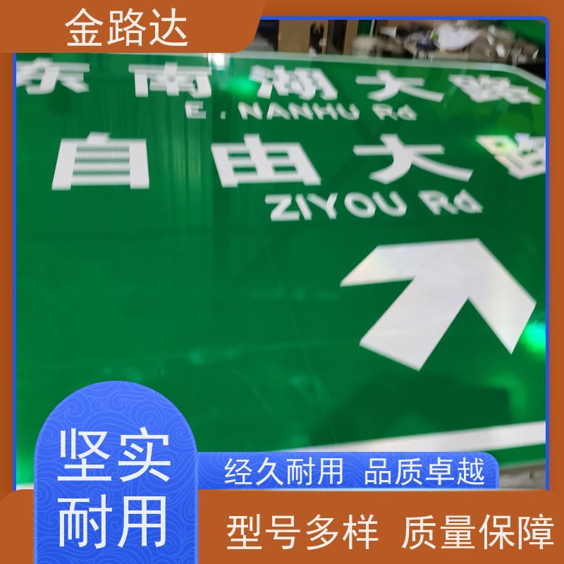 金路达 城市道路 标志牌 环保节能降低能源消耗。 采用标准化设计