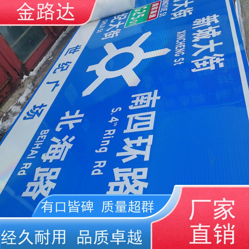 金路达 道路指示 标识牌 易于安装和维护节省时间 高度可见性