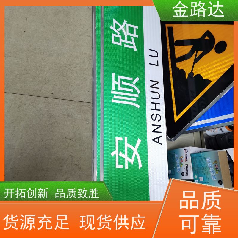 金路达 道路安全指示牌 标识牌 环保节能降低能源消耗。 确保其稳定性