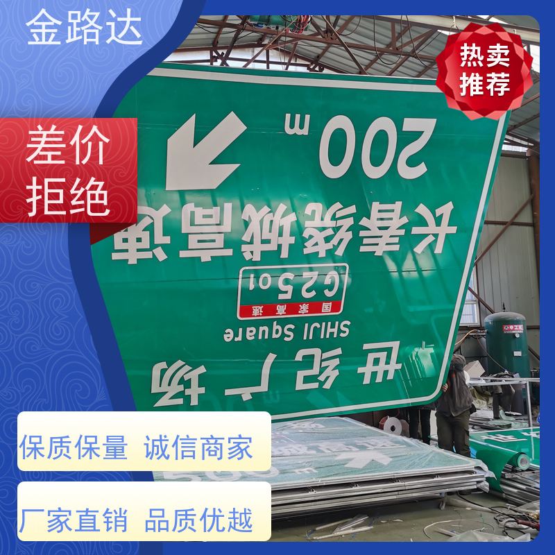 金路达 公路马路 标识牌 符合环保标准 使用耐久材料制成
