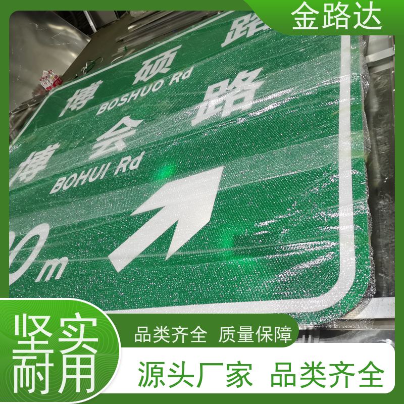 金路达 道路安全指示牌 标识牌 材质耐用不易磨损 提供方向指引