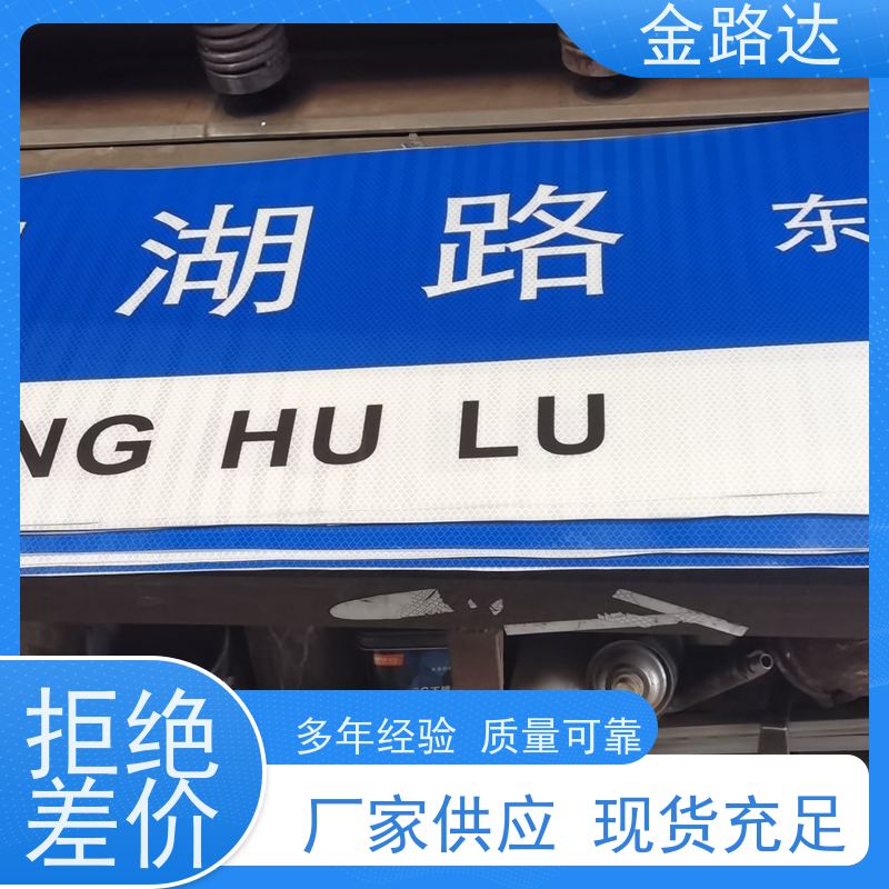 金路达 交通安全 标志牌 环保节能降低能源消耗。 坚固耐用