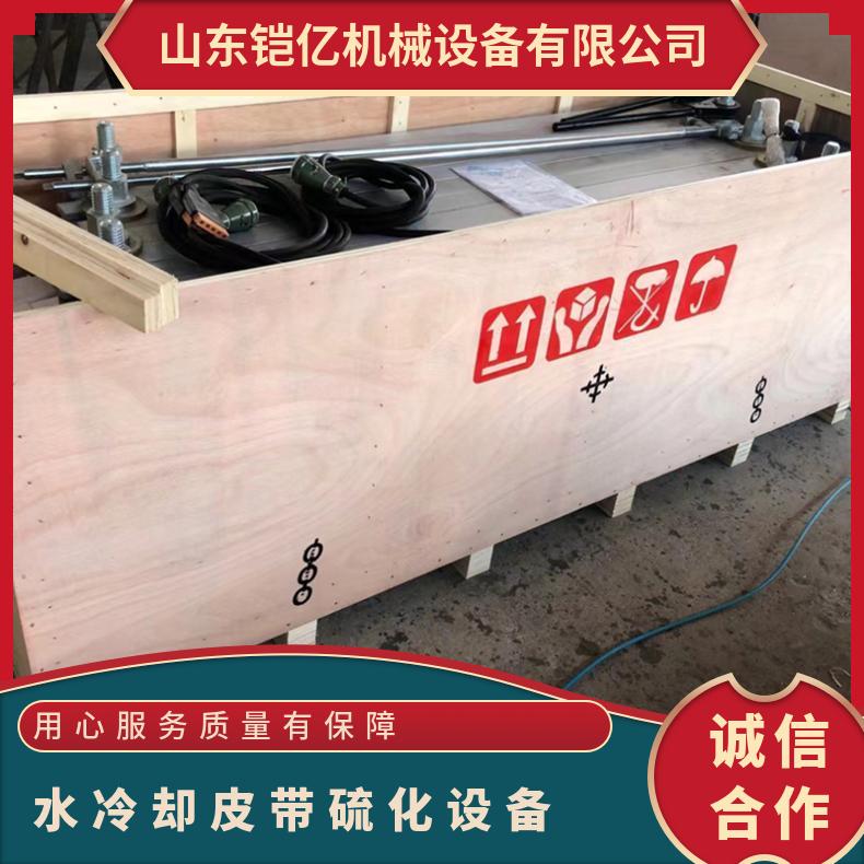 水冷却皮带硫化设备630mm 铝合板电热式接头修补机