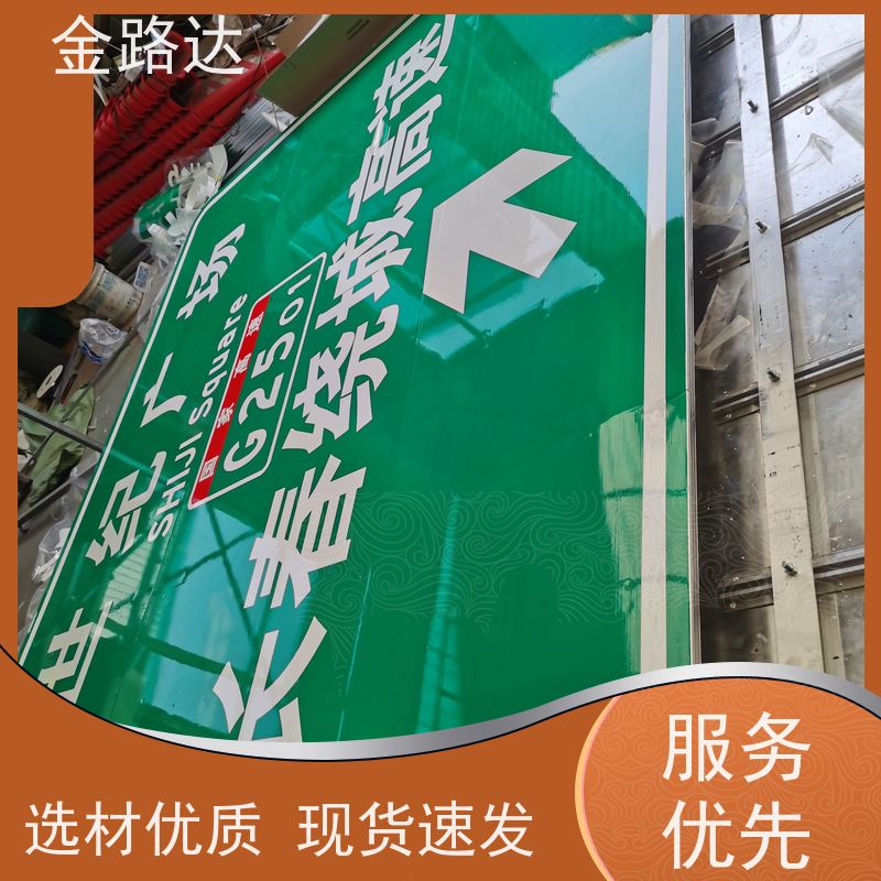 金路达 交通安全 标识牌 抗风等级高不易被风吹倒。 使用耐久材料制成