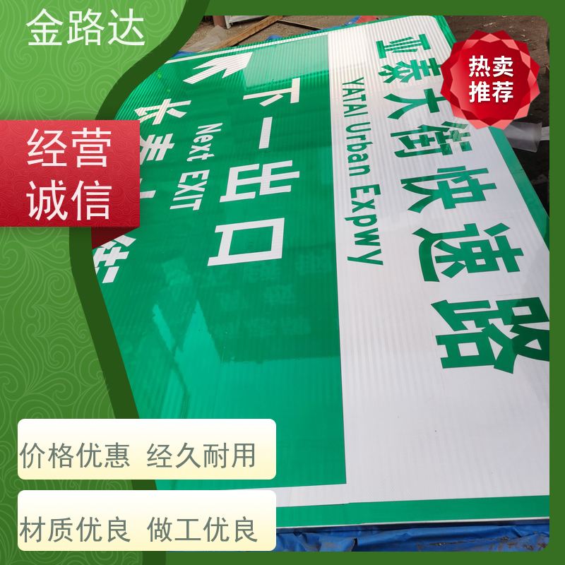 金路达 道路指示 标识牌 采用高质量材料制作 设计独特醒目易辨识