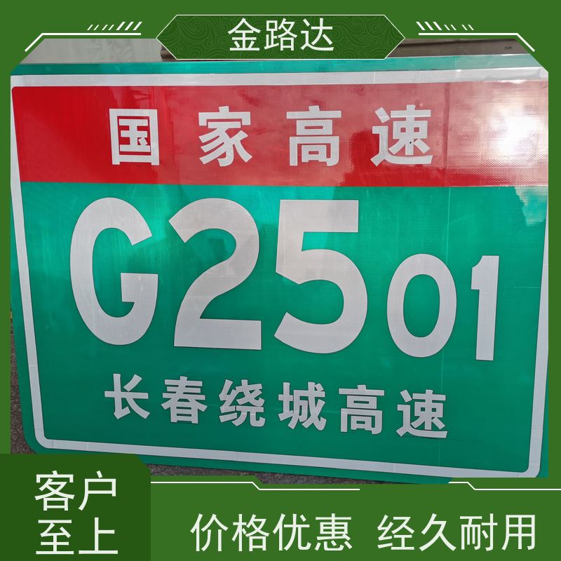 金路达 交通安全 标志牌 环保节能降低能源消耗。 耐候性强