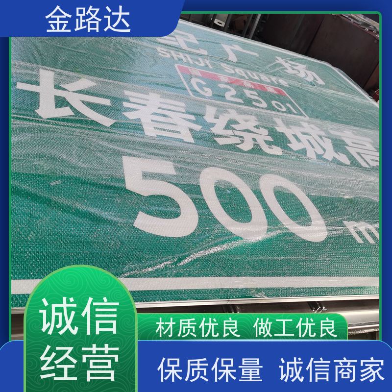 金路达 道路安全指示牌 标识牌 符合环保标准 预防交通事故