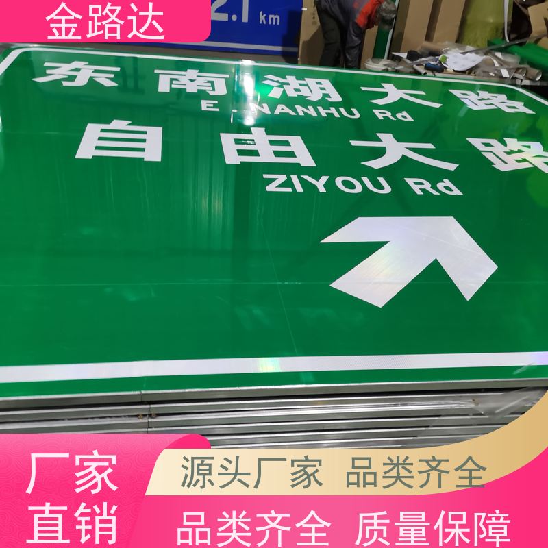 金路达 道路指示 标志牌 材质耐用不易磨损 采用牢固的安装方式