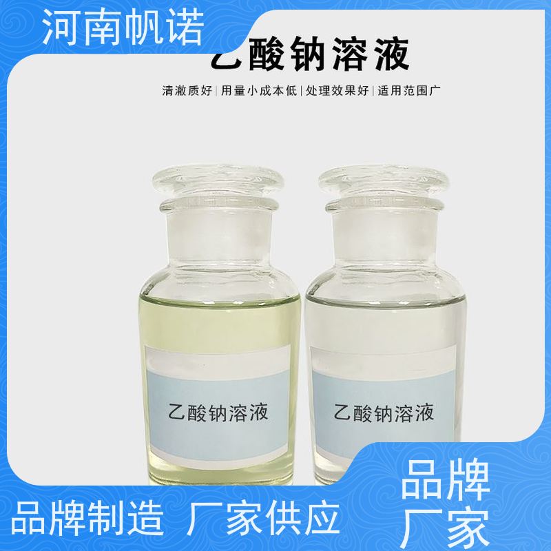 帆诺净水 厂商 液体乙酸钠厂家 印染组织助剂 无色透明