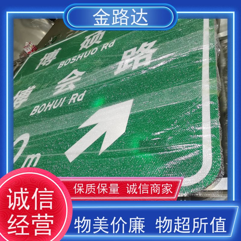 金路达 城市道路 标识牌 提高夜间能见度 坚固耐用