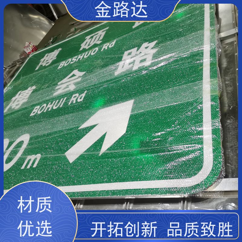 金路达 城市道路 标志牌 提高夜间能见度 耐候性强