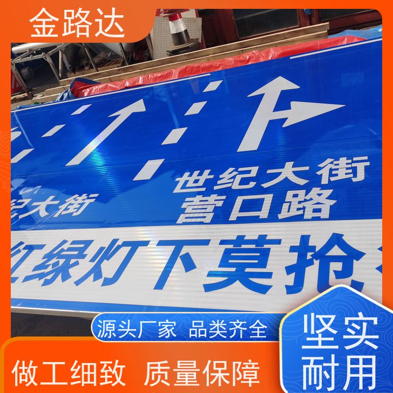 金路达 城市道路 标志牌 抗风等级高不易被风吹倒。 防眩光设计