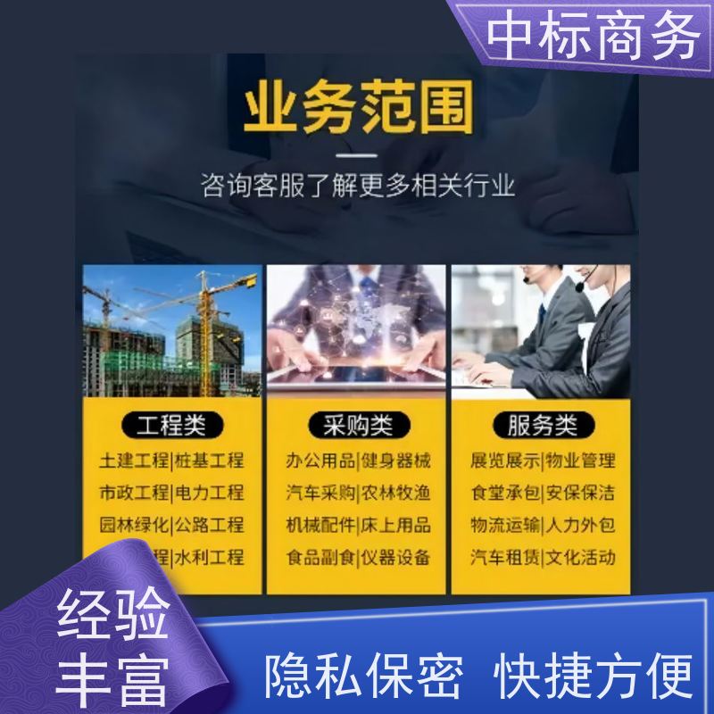 中标商务 成 都标书制作公司 时效性强 规避风险 一对一服务 满意为止