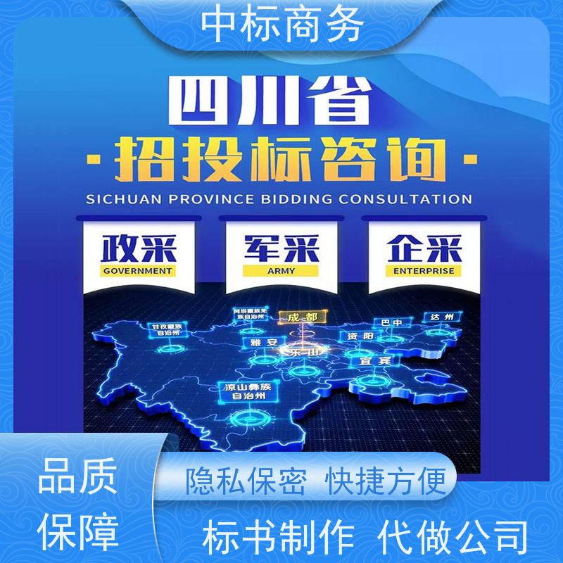 中标商务 四 川标书制作代 写 优秀的排版设计 为客户量身定制