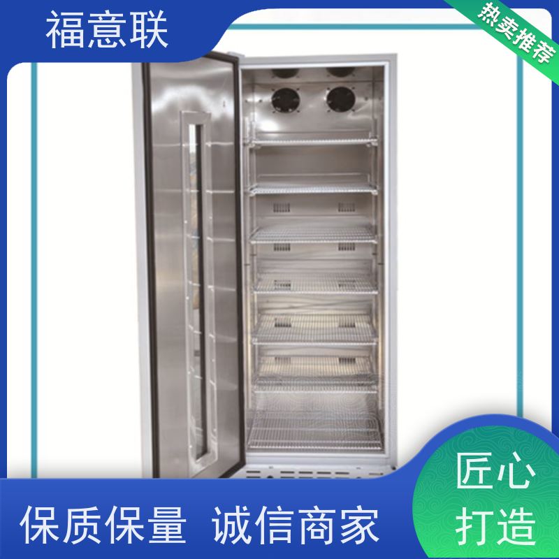 北 京福意联公司 20-25摄氏度 药品恒温箱 临床试验项目用 1028L