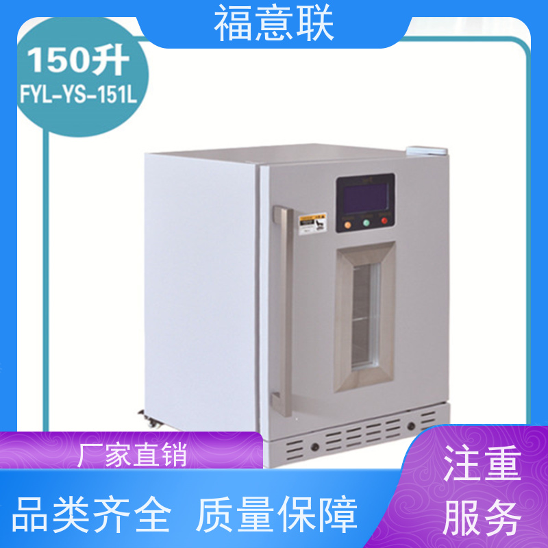 北 京福意电器 0-30摄氏度 临床试验药物恒温箱 台式 128L