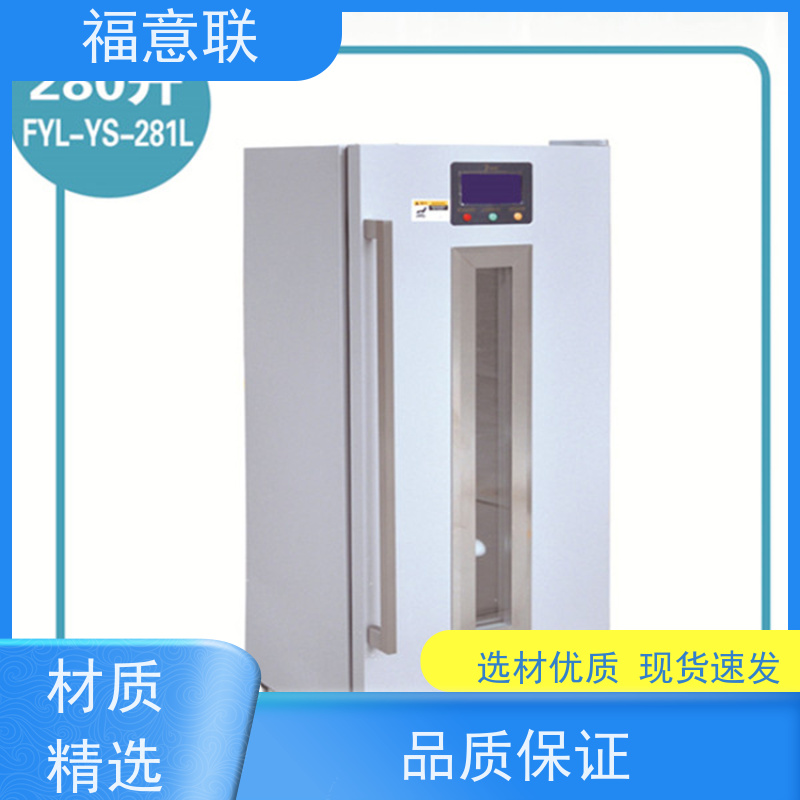 北 京福意联 8-25度 临床试验中心存放药物 双门 280L