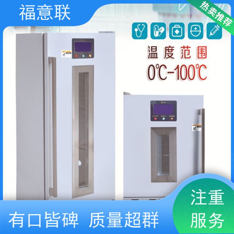 北 京福意 20-25摄氏度 药品冷藏柜 立式单门 310L