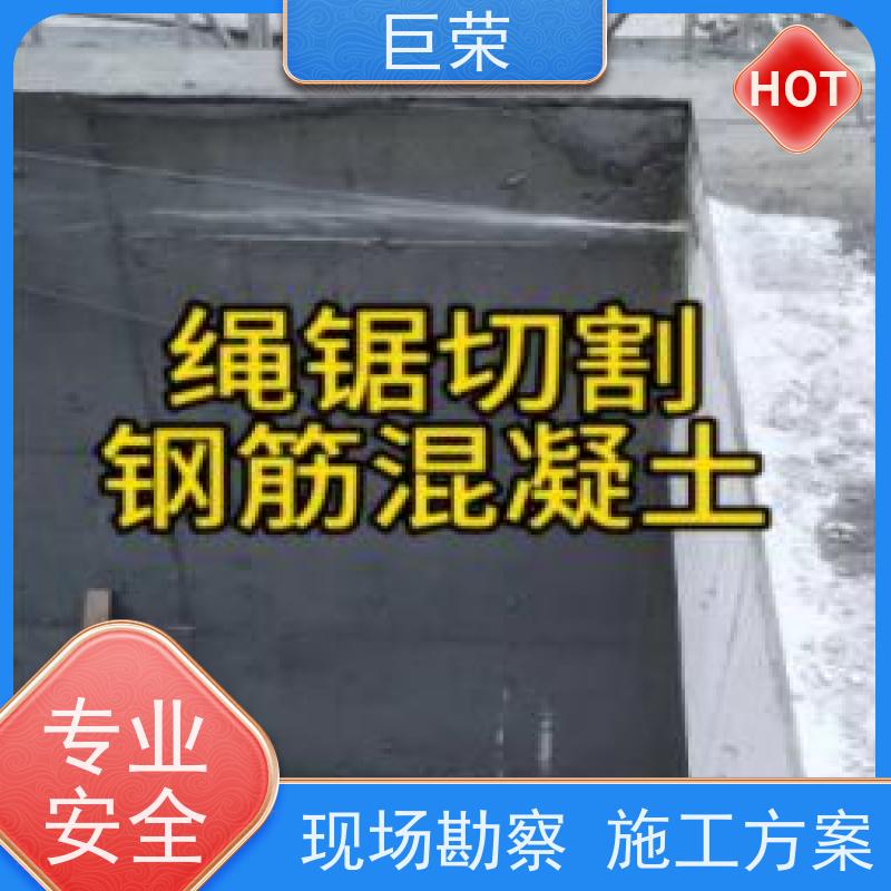 巨荣特种 哈密 路面混凝土绳锯切割 环保操作安全规范