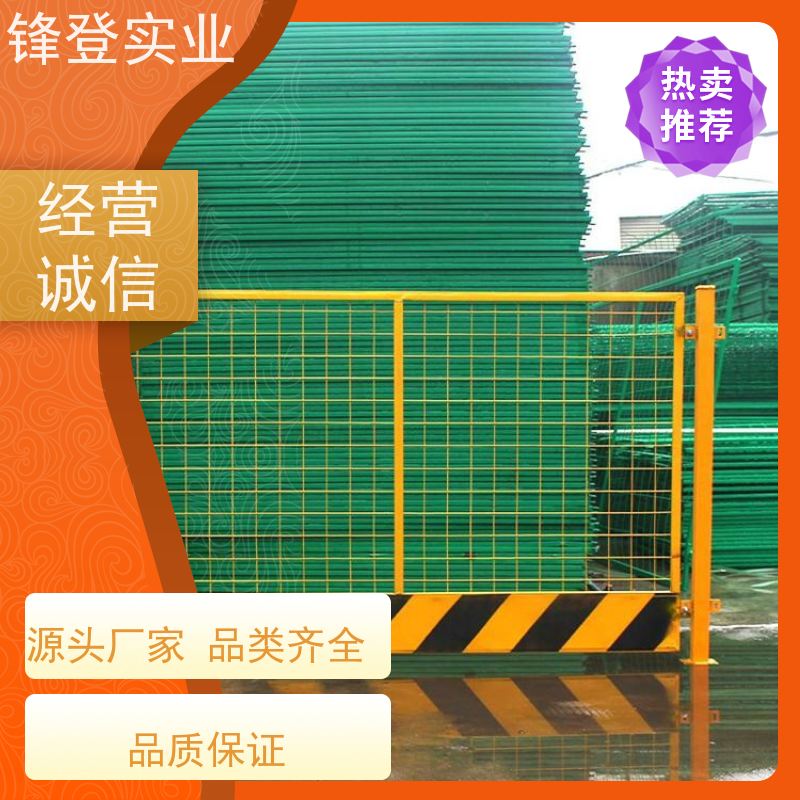 锋登实业 可拆卸组装 基坑护栏 厂家直供 工地施工防坠落