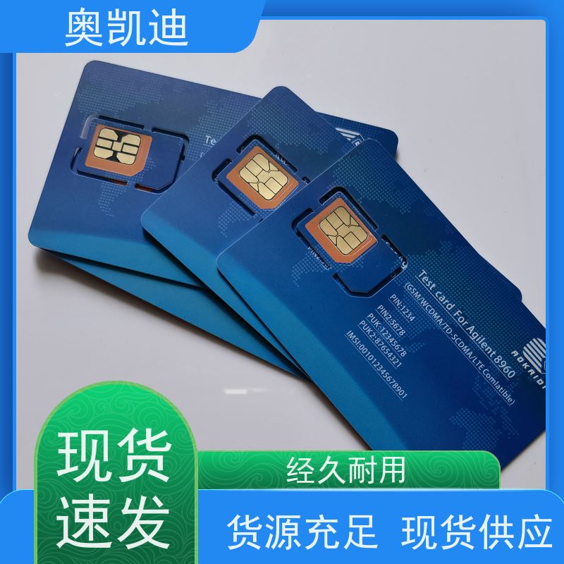 奥凯迪可靠型通信USIM白卡终端设备生产测试