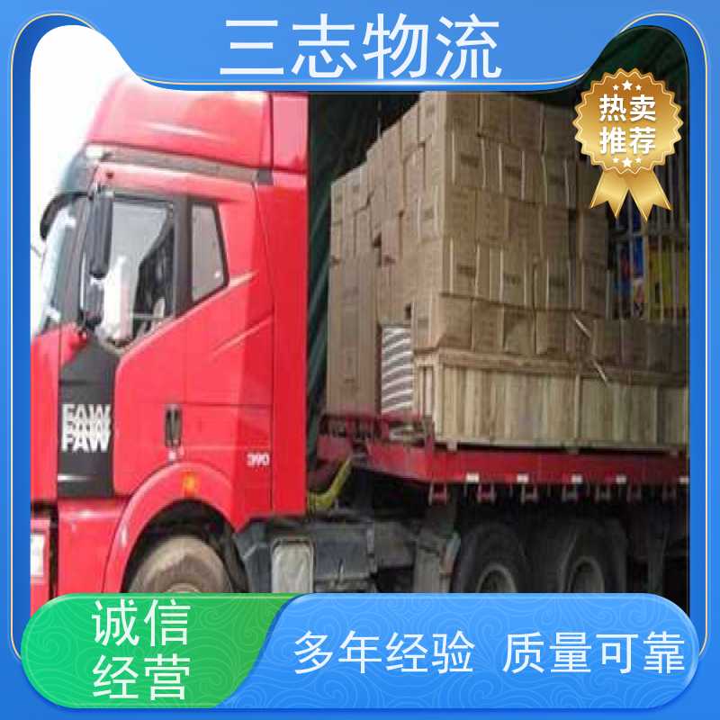 昆明到淮安货运公司 三志物流 24小时收发货 冷链冷藏运输 货到全国