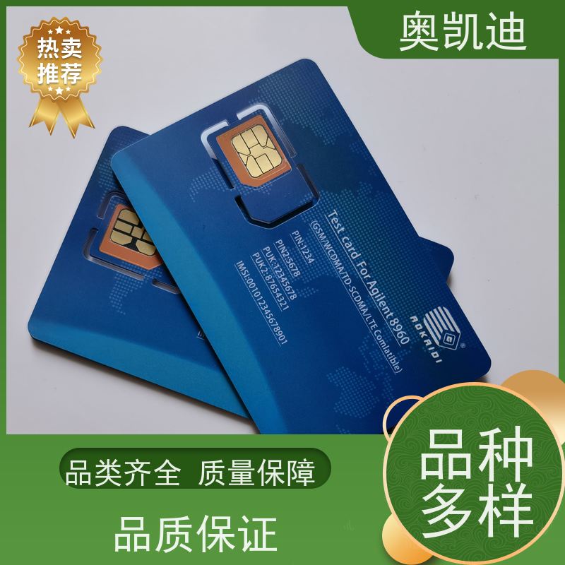 奥凯迪抗干扰CDMA测试卡智能设备制造、生产