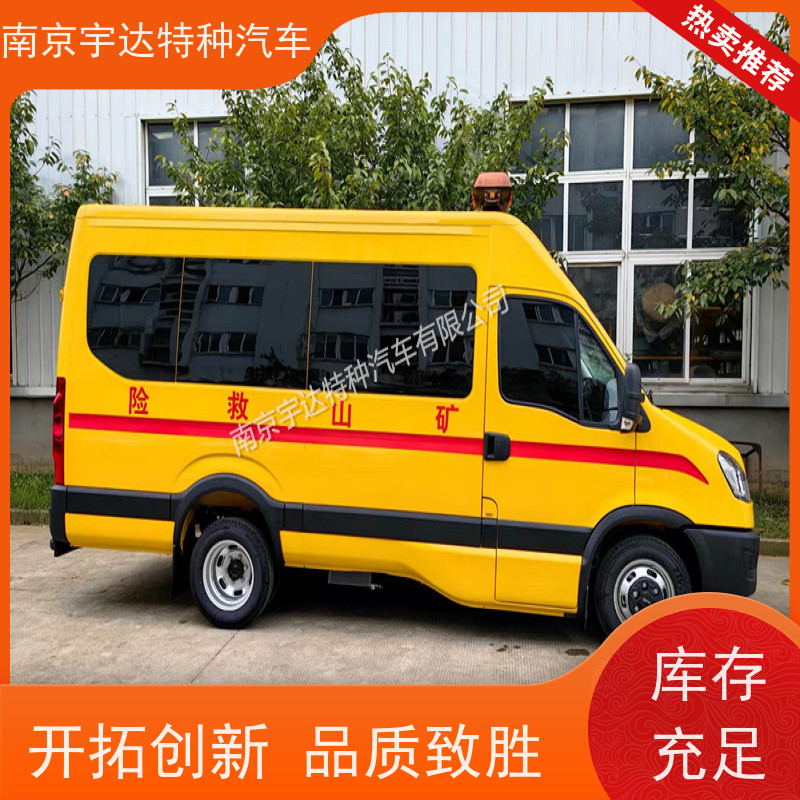 依维柯牌矿山救援车 气防指挥车 排放标准柴油国六 包上户